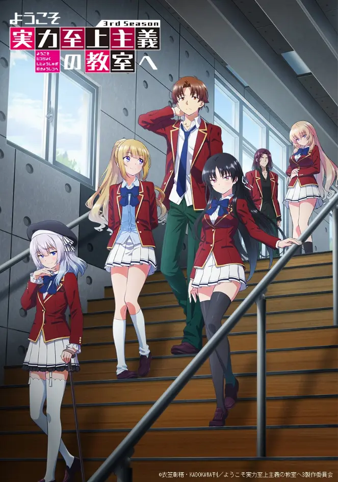 classroom of the elite